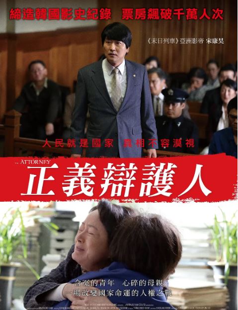 韩国电影《辩护人》解说文案完整版