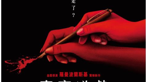 惊悚电影《真事改编》解说文案/片源下载