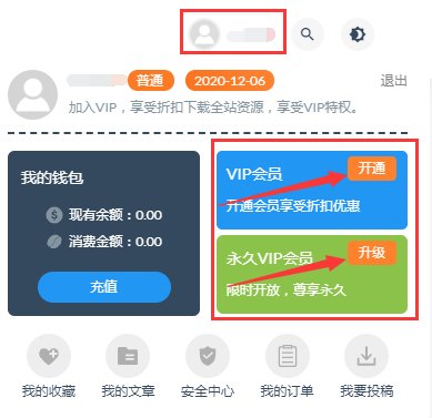 如何开通本站VIP会员