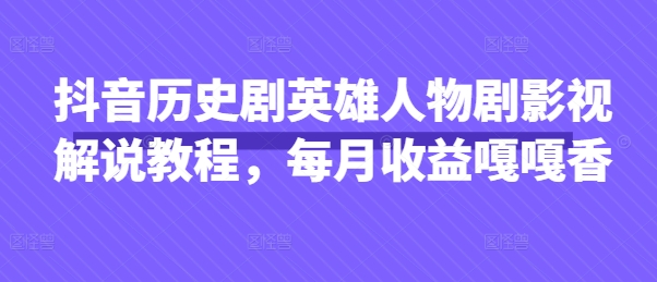 【视频课程】2025最牛逼影视搬运教学，手把手教你操作，分发到各大平台，挣创作者分成计划收益