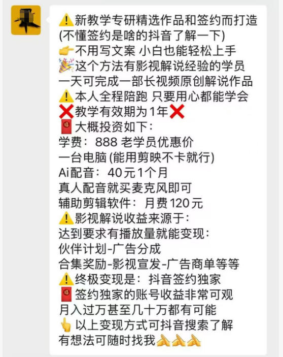 【视频课程】抖音132W粉丝博主的影视解说精选独家教学,不用写文案,小白也能签约抖音独家精选月入几个W 【视频课程】抖音132W粉丝博主的影视解说精选独家教学,不用写文案,小白也能签约抖音独家精选月入几个W